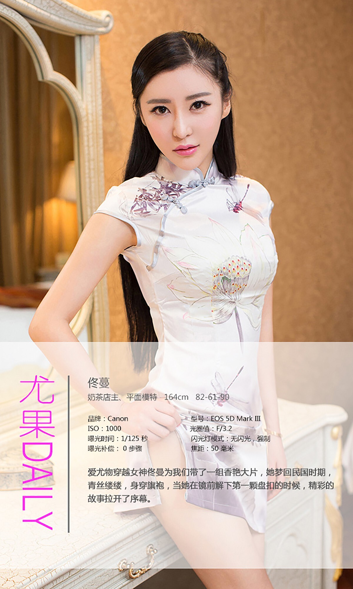 [Ugirls爱尤物]APP2015  No.093 佟蔓